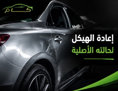إصلاح هيكل السيارة بعد الحوادث: متى تحتاج إلى سمكرة كاملة؟ 4 إعادة استقامة الهيكل بدقة عالية بعد الحوادث