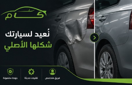 أفضل مركز سمكرة سيارات: كيف تختار المركز المناسبة لسيارتك؟ 2 مركز سمكرة سيارات