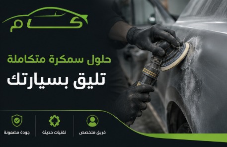 أفضل مركز سمكرة سيارات: كيف تختار المركز المناسبة لسيارتك؟ 3 مركز سمكرة سيارات
