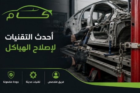 أفضل مركز سمكرة سيارات: كيف تختار المركز المناسبة لسيارتك؟ 5 مركز سمكرة سيارات